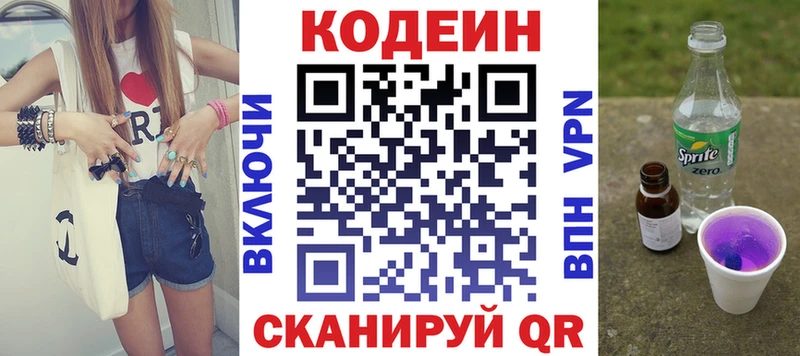 Кодеин напиток Lean (лин) Пикалёво